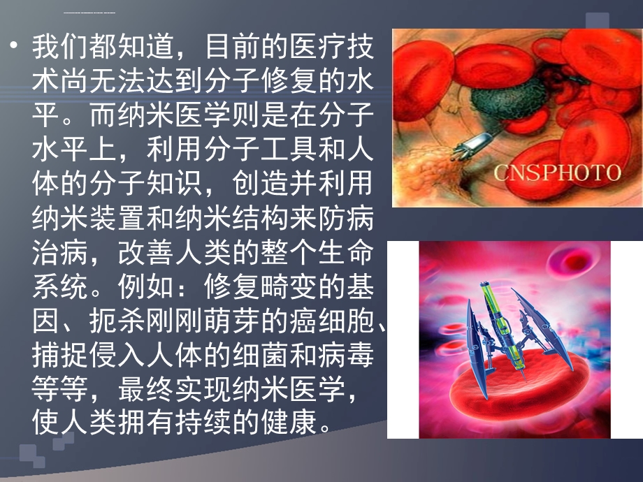 纳米材料在医学上的应用ppt课件.ppt_第3页