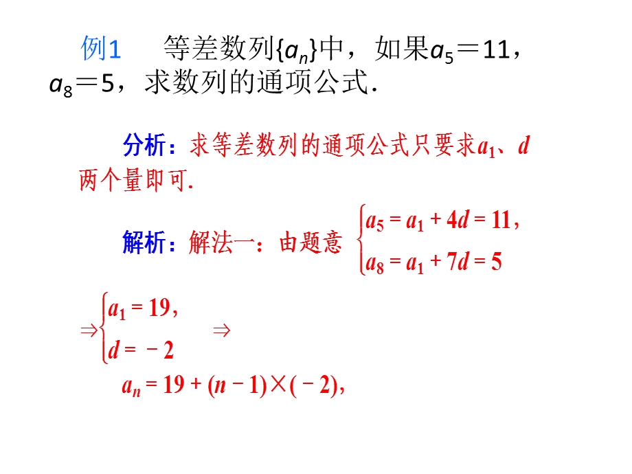 等差数列的性质ppt课件.pptx_第3页