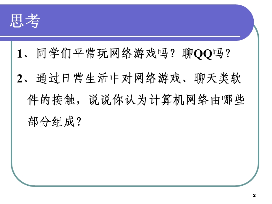 第一章计算机网络概述ppt课件.ppt_第2页