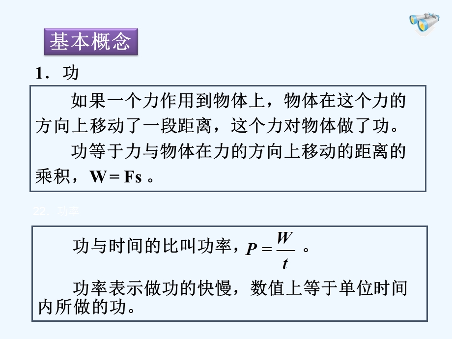 简单机械知识点汇总和经典题型ppt课件.pptx_第2页