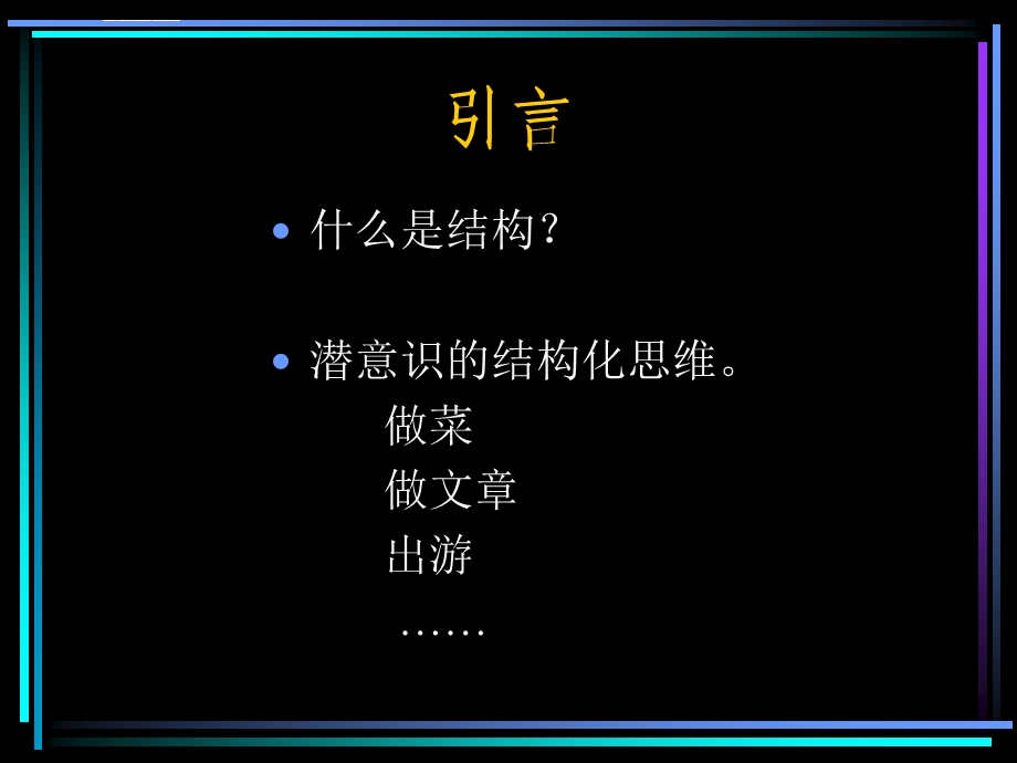 结构化思维与表达ppt课件.ppt_第2页