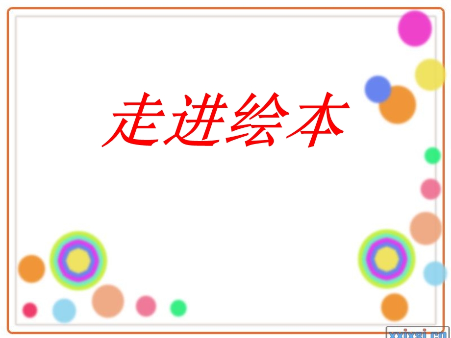 绘本石头汤ppt课件.ppt_第1页