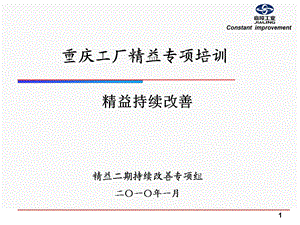 精益持续改善(课堂ppt)课件.ppt