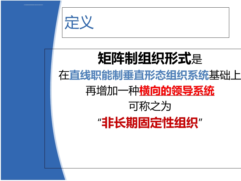 矩阵制组织结构ppt课件.ppt_第3页