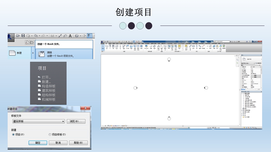 第4讲建筑建模介绍ppt课件.pptx_第2页