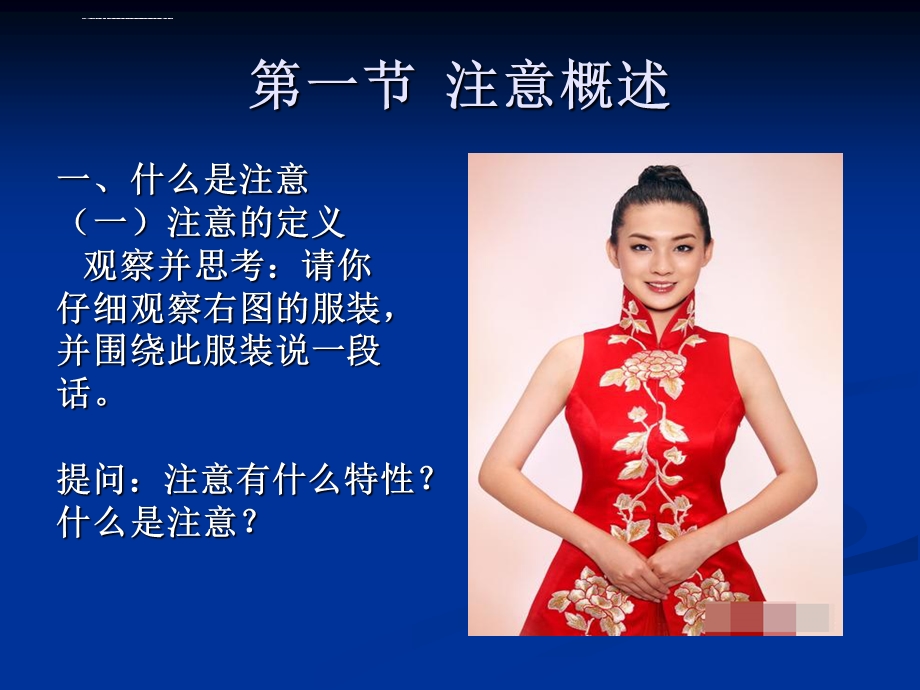 第三章学前儿童注意的发展ppt课件.ppt_第2页