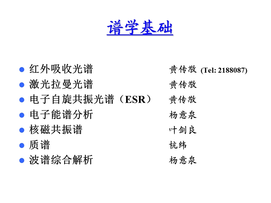 第一章IR红外光谱ppt课件.ppt_第3页