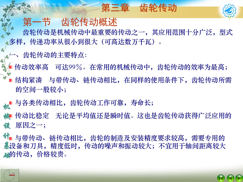 第三章齿轮传动ppt课件.ppt_第2页