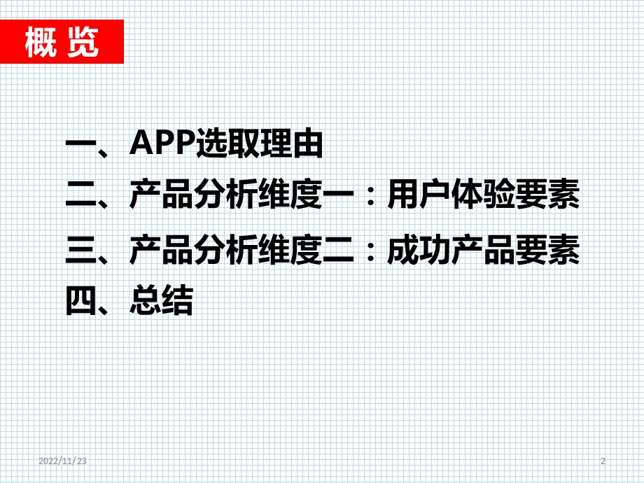 网易云音乐APP分析ppt课件.ppt_第2页