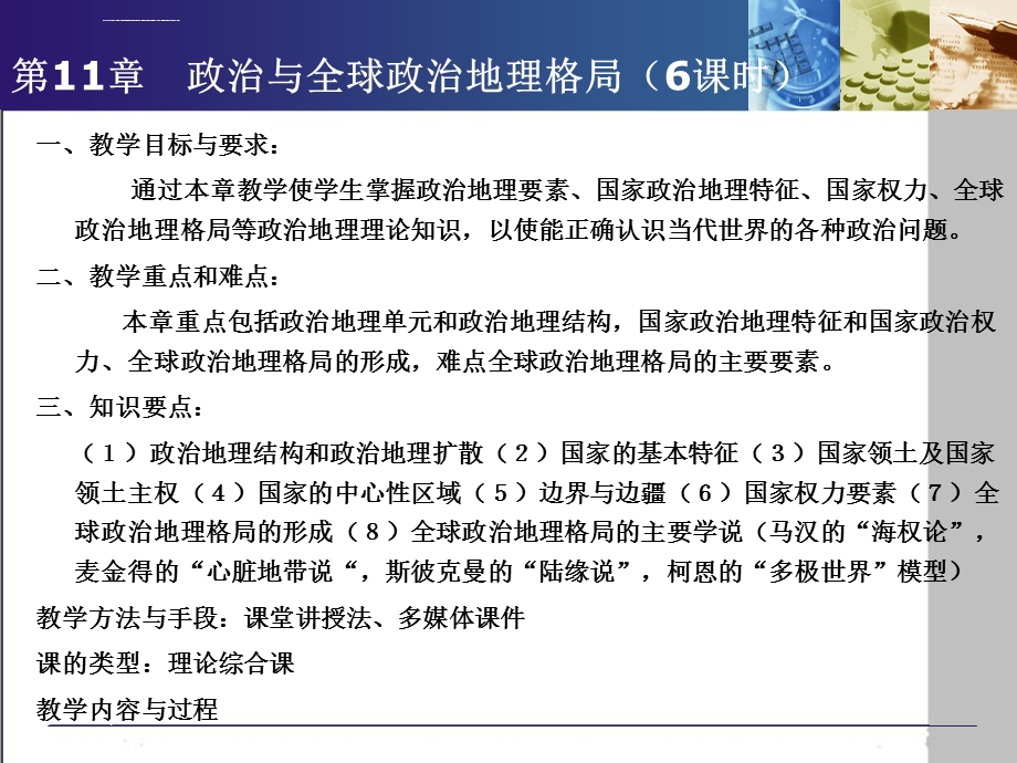 第11章政治和全球政治地理格局 人文地理学ppt课件.ppt_第2页