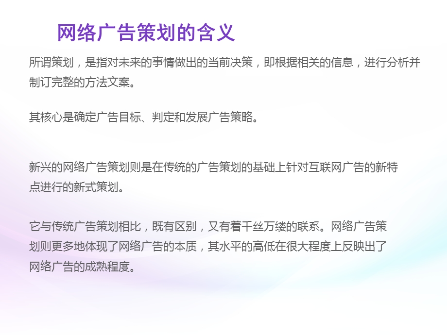 网络广告策划ppt课件.pptx_第3页