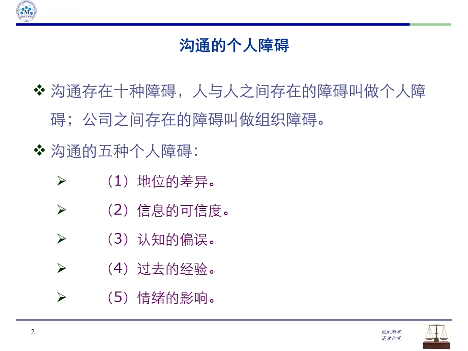 管理学沟通ppt课件.ppt_第2页