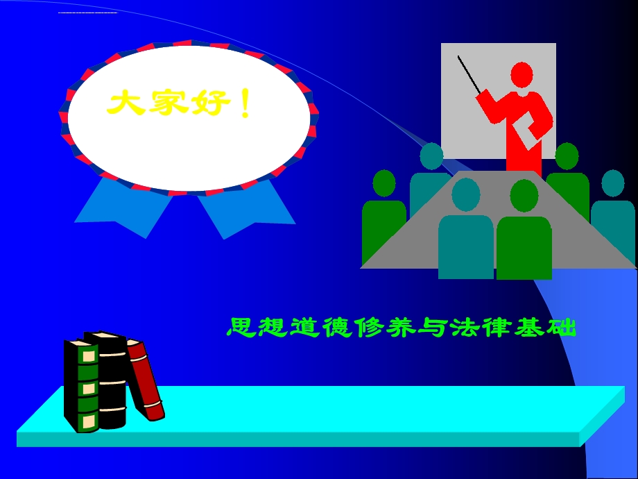 第一讲遵守社会公德维护公共秩序ppt课件.ppt_第1页