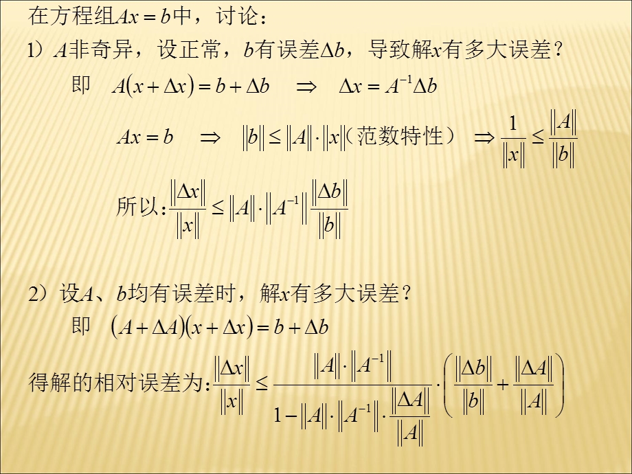 第六章病态方程解算方法ppt课件.ppt_第3页