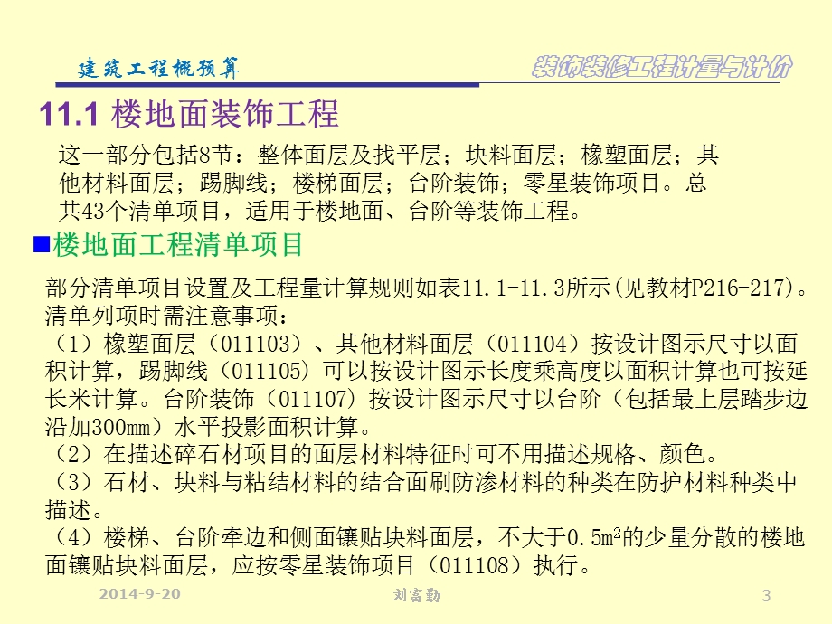 第11章装饰装修工程计量与计价ppt课件.pptx_第3页