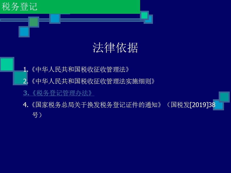 税务登记企业纳税实务实训ppt课件.ppt_第3页