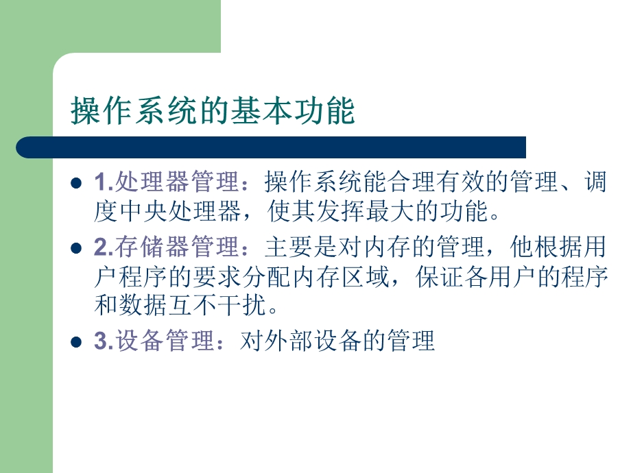 第二章操作系统的功能、分类和ppt课件.ppt_第3页