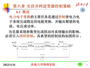 第6章光伏并网逆变器控制策略ppt课件.ppt