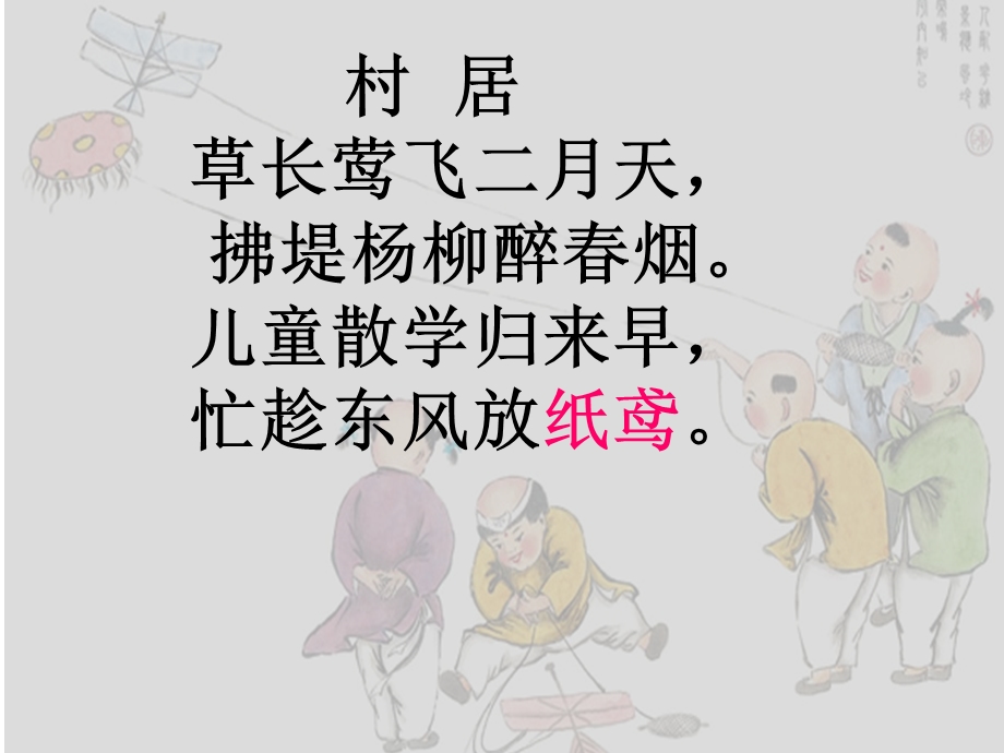 综合实践巧手做风筝ppt课件.ppt_第2页