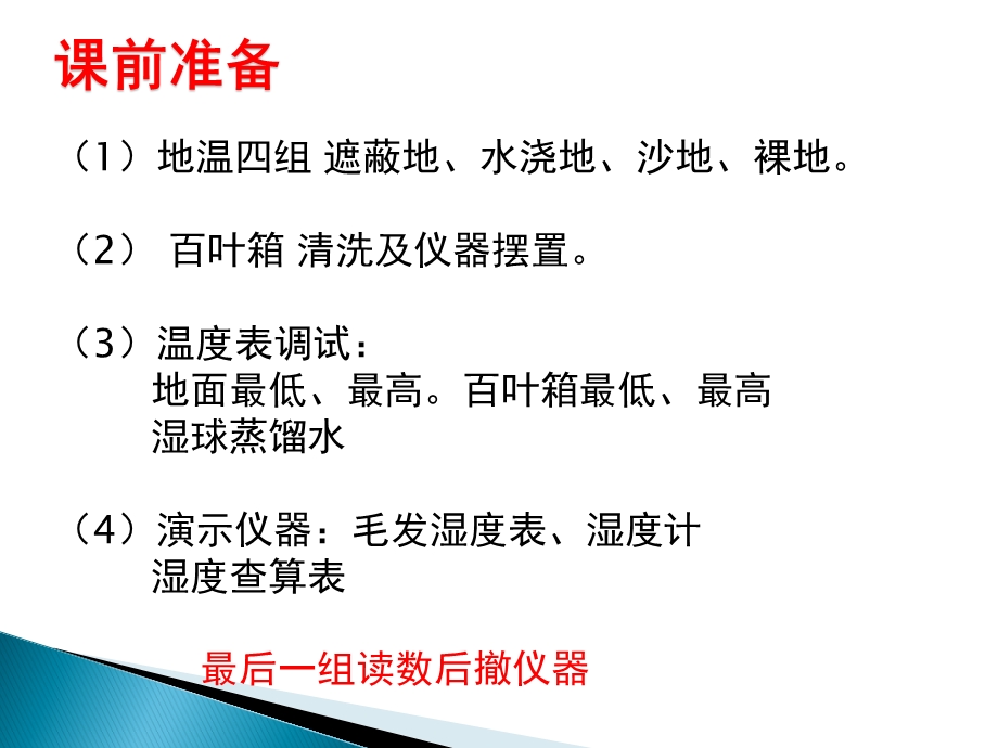 空气湿度的观测与查算ppt课件.pptx_第1页