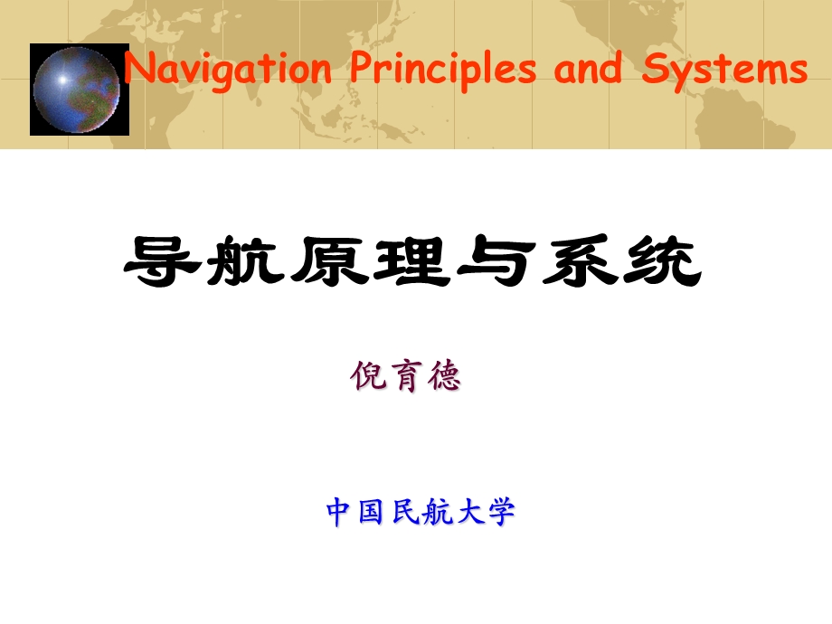 第5章仪表着陆系统ppt课件.ppt_第1页