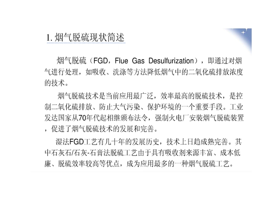 石灰石石膏法脱硫ppt课件.ppt_第3页