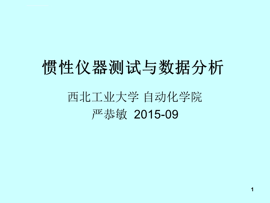 第八章阿仑方差ppt课件.ppt_第1页