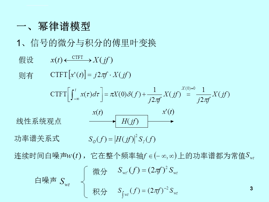 第八章阿仑方差ppt课件.ppt_第3页