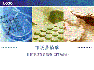 目标市场营销战略(STP战略)ppt课件.ppt