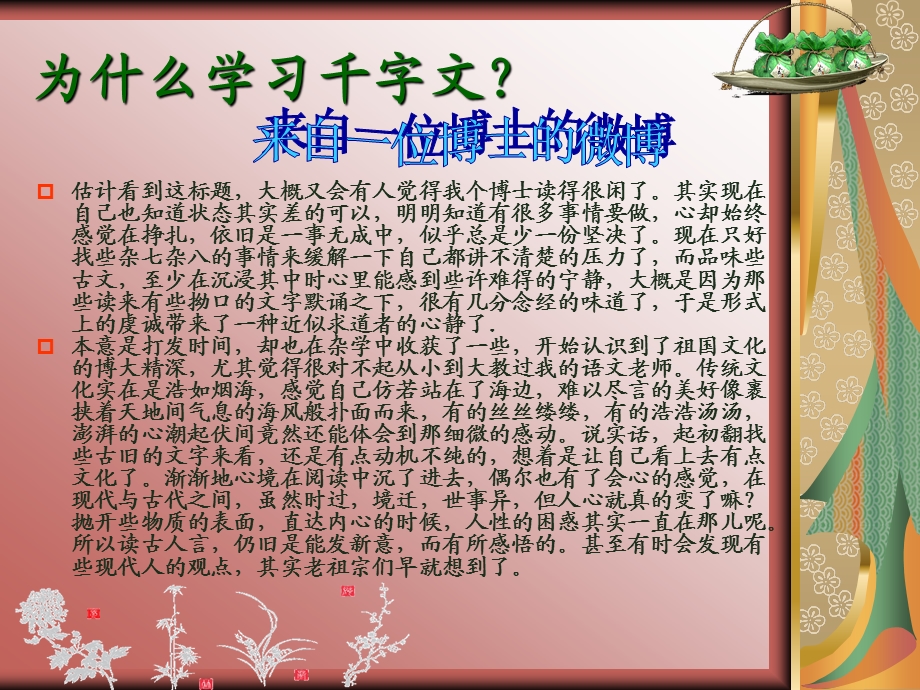 第二章千字文ppt课件.ppt_第1页