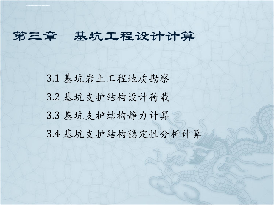 第3章基坑工程设计计算ppt课件.ppt_第1页