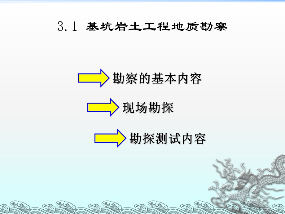 第3章基坑工程设计计算ppt课件.ppt_第2页