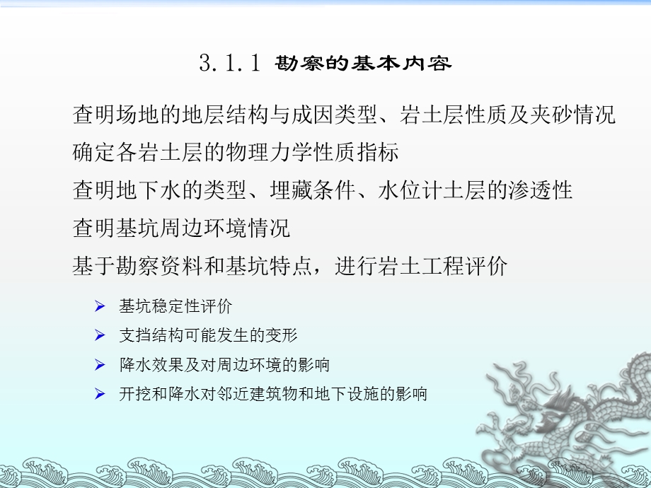 第3章基坑工程设计计算ppt课件.ppt_第3页