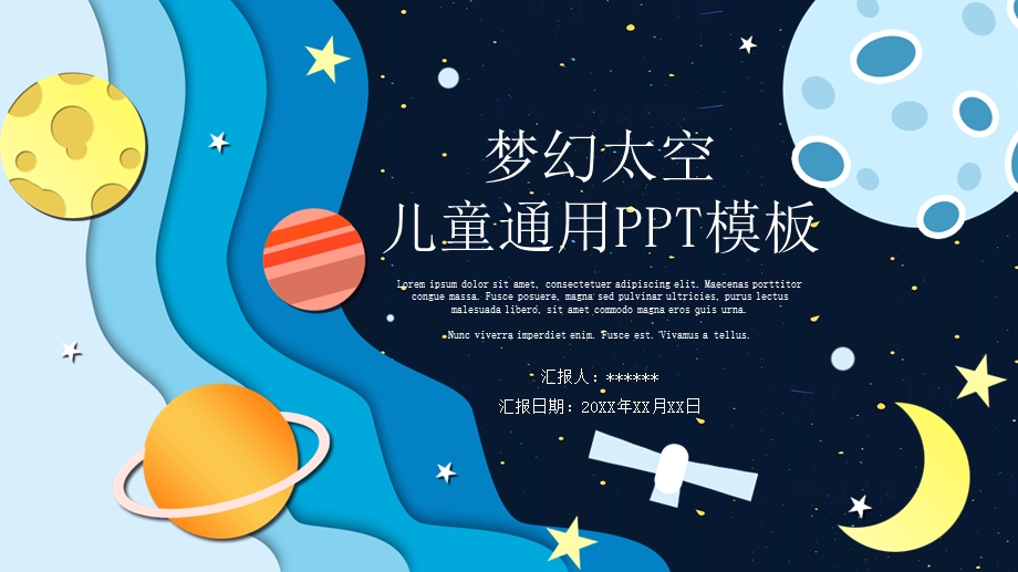 科幻卡通儿童太空ppt模板课件.pptx_第1页