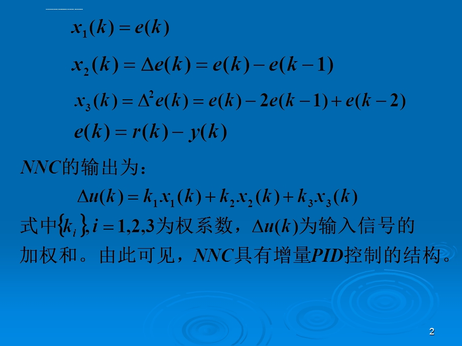 神经网络PID控制.讲述ppt课件.ppt_第2页