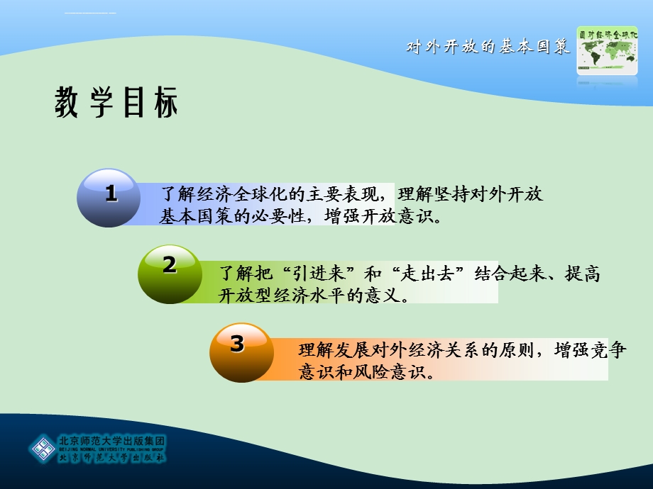 经济政治与社会第六课ppt课件.ppt_第2页