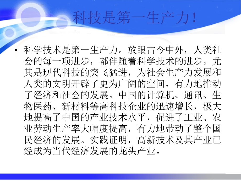 科技创新ppt模板课件.ppt_第3页