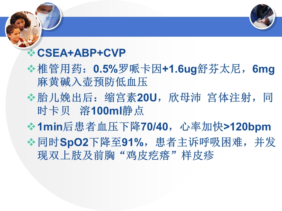 羊水栓塞的完整病例ppt课件.ppt_第2页