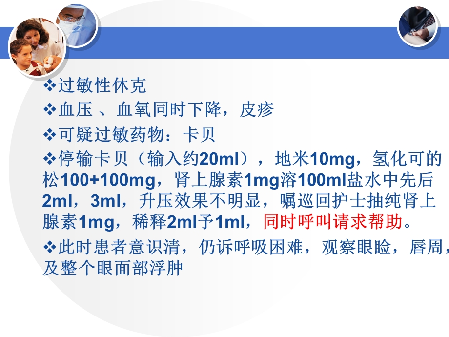 羊水栓塞的完整病例ppt课件.ppt_第3页