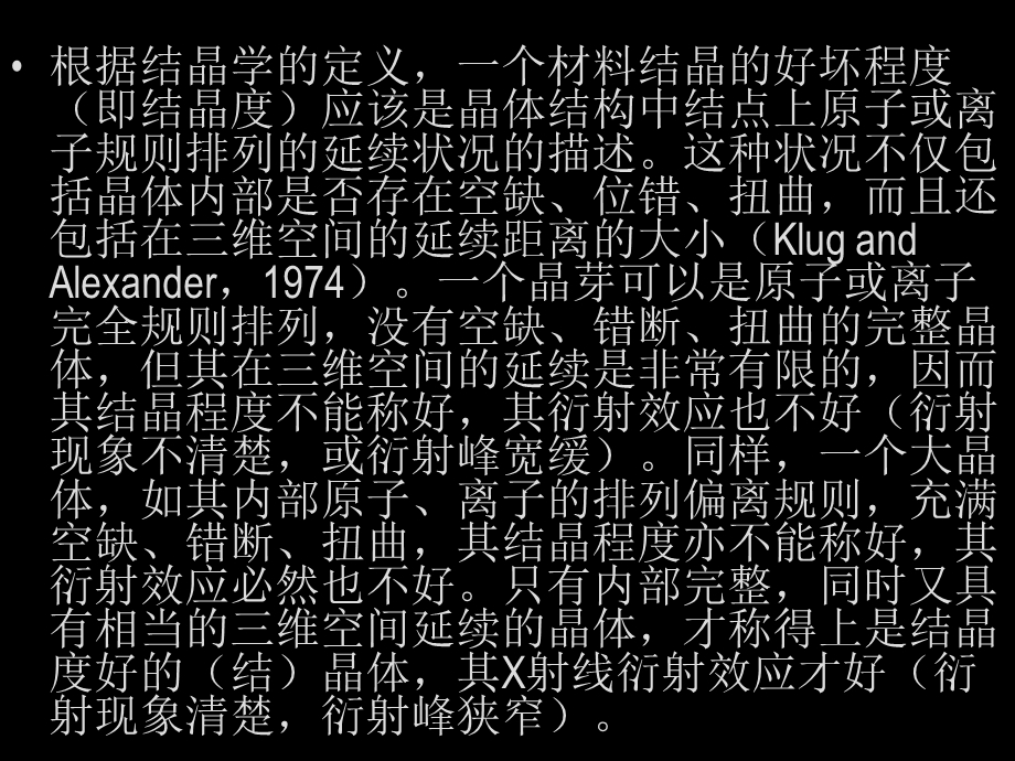 第9章微晶尺寸ppt课件.ppt_第3页