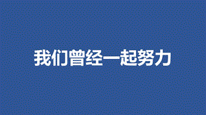 红蓝撞色述职报告(带快闪片头)ppt课件.pptx