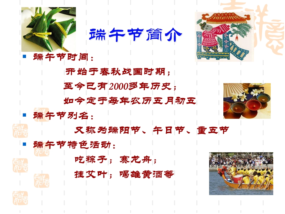 端午节(编织蛋袋ppt)课件.ppt_第3页