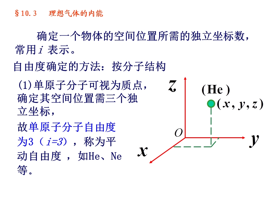 理想气体的内能ppt课件.ppt_第2页