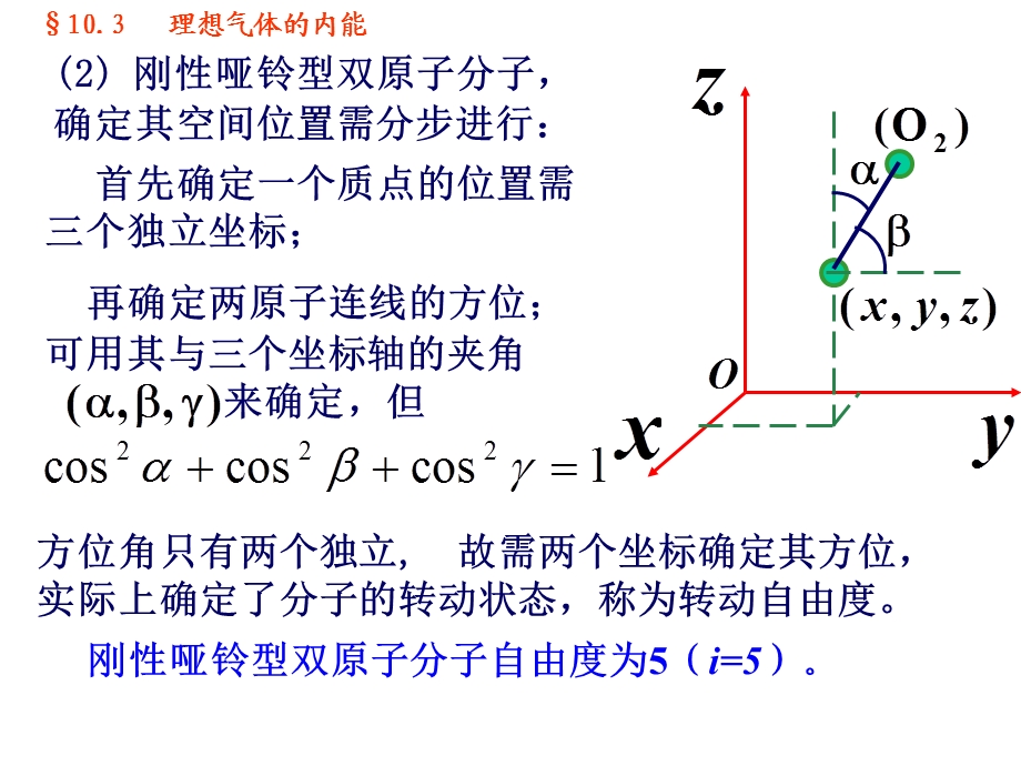 理想气体的内能ppt课件.ppt_第3页