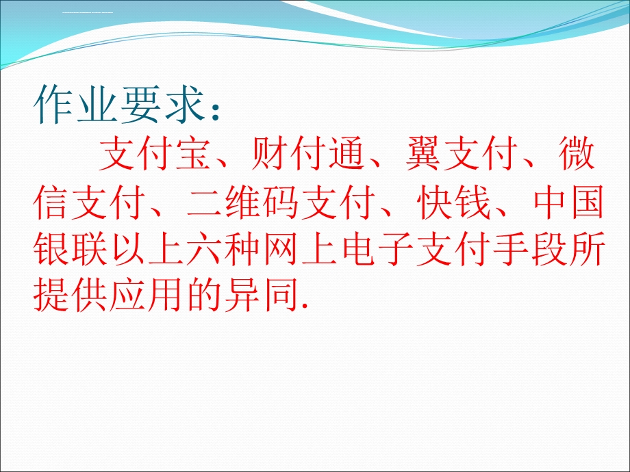 网上电子支付的异同ppt课件.ppt_第2页