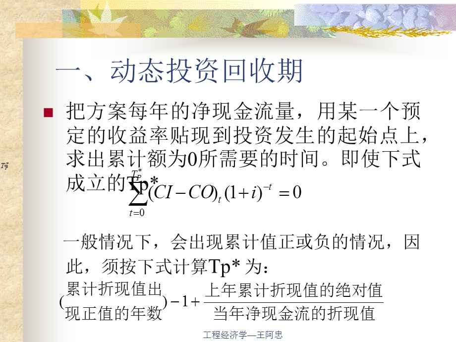 第4章工程经济效果动态评价方法ppt课件.ppt_第3页