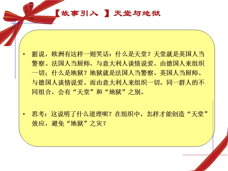 管理学第八章 人员配备ppt课件.ppt_第1页