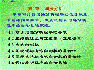 第4章词法分析ppt课件.ppt