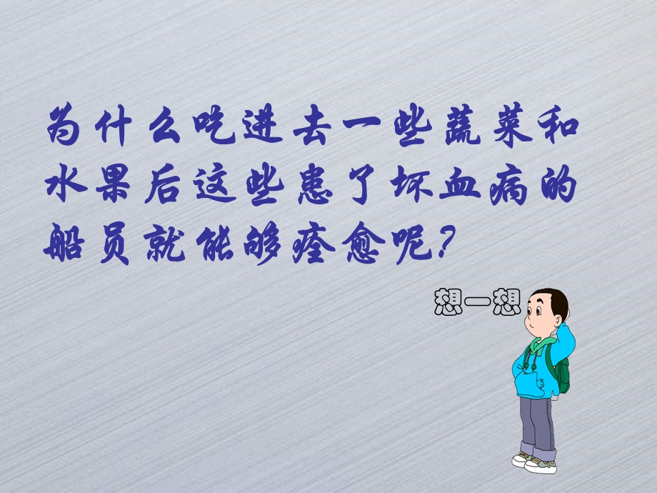 维生素和微量元素PPT课件.ppt_第3页