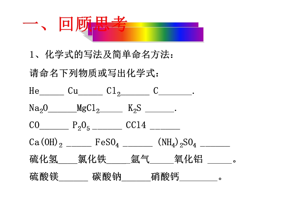 纯净物中元素之间的质量关系PPT课件.ppt_第2页